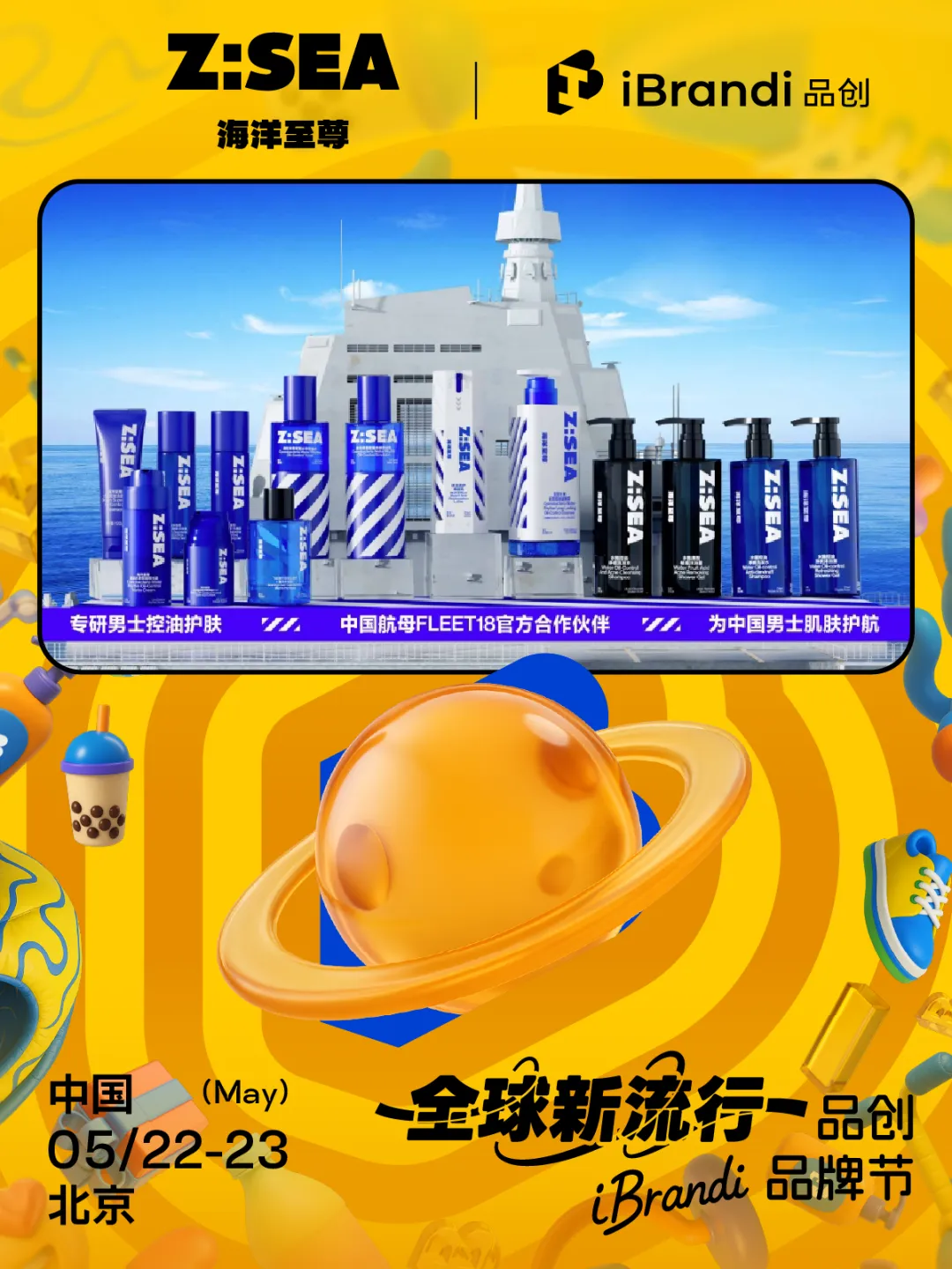 倒计时3天!150+新势品牌齐聚,全议程曝光,5大会场围绕“全球新流行” | 第三届·品创品牌节
