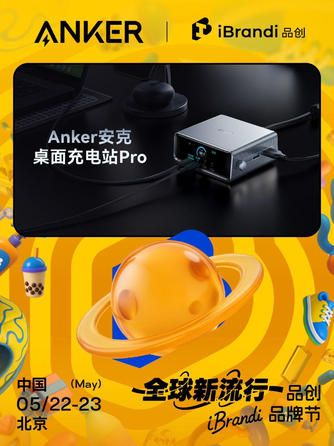 倒计时3天！150+新势品牌齐聚，全议程曝光，5大会场围绕“全球新流行” | 第三届·品创品牌节
