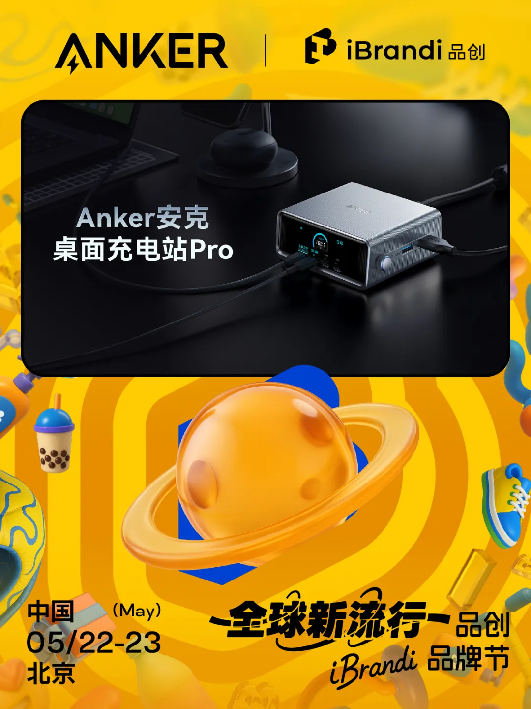 倒计时3天!150+新势品牌齐聚,全议程曝光,5大会场围绕“全球新流行” | 第三届·品创品牌节