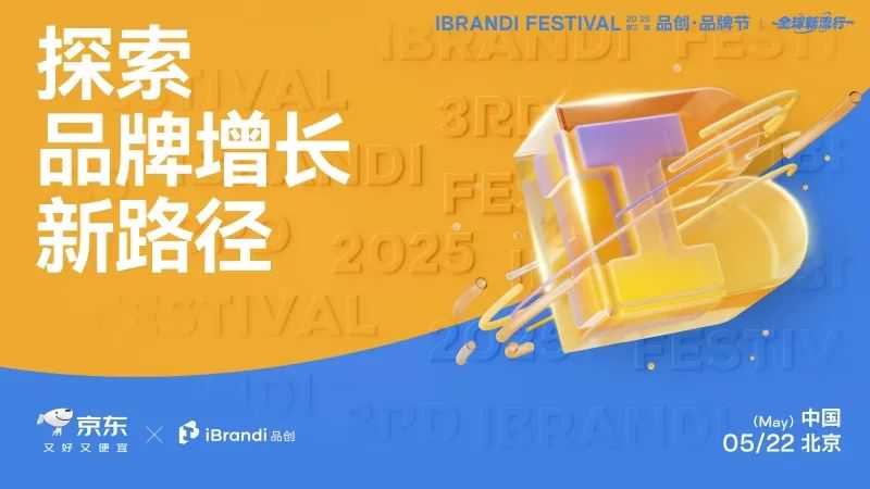倒计时3天!150+新势品牌齐聚,全议程曝光,5大会场围绕“全球新流行” | 第三届·品创品牌节
