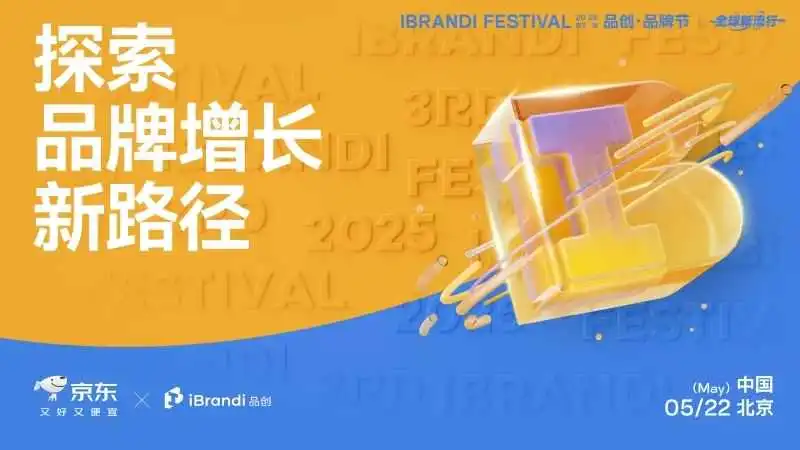 倒计时3天!150+新势品牌齐聚,全议程曝光,5大会场围绕“全球新流行” | 第三届·品创品牌节