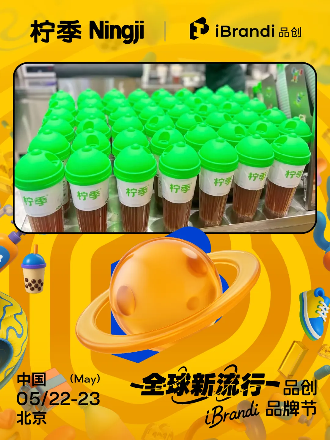 倒计时3天!150+新势品牌齐聚,全议程曝光,5大会场围绕“全球新流行” | 第三届·品创品牌节