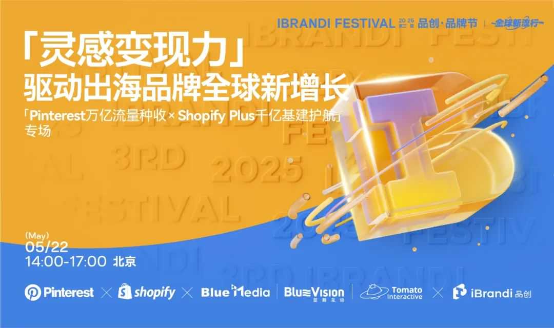 倒计时3天!150+新势品牌齐聚,全议程曝光,5大会场围绕“全球新流行” | 第三届·品创品牌节