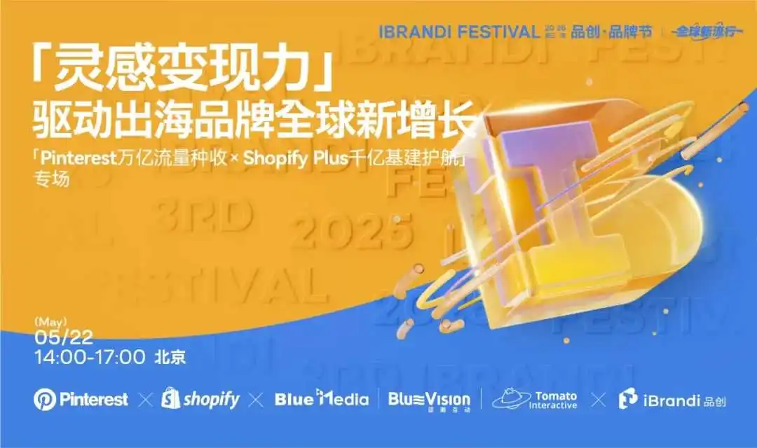 倒计时3天!150+新势品牌齐聚,全议程曝光,5大会场围绕“全球新流行” | 第三届·品创品牌节