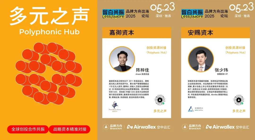 300+品牌大咖到场!2025方舟出海论坛即将启航!