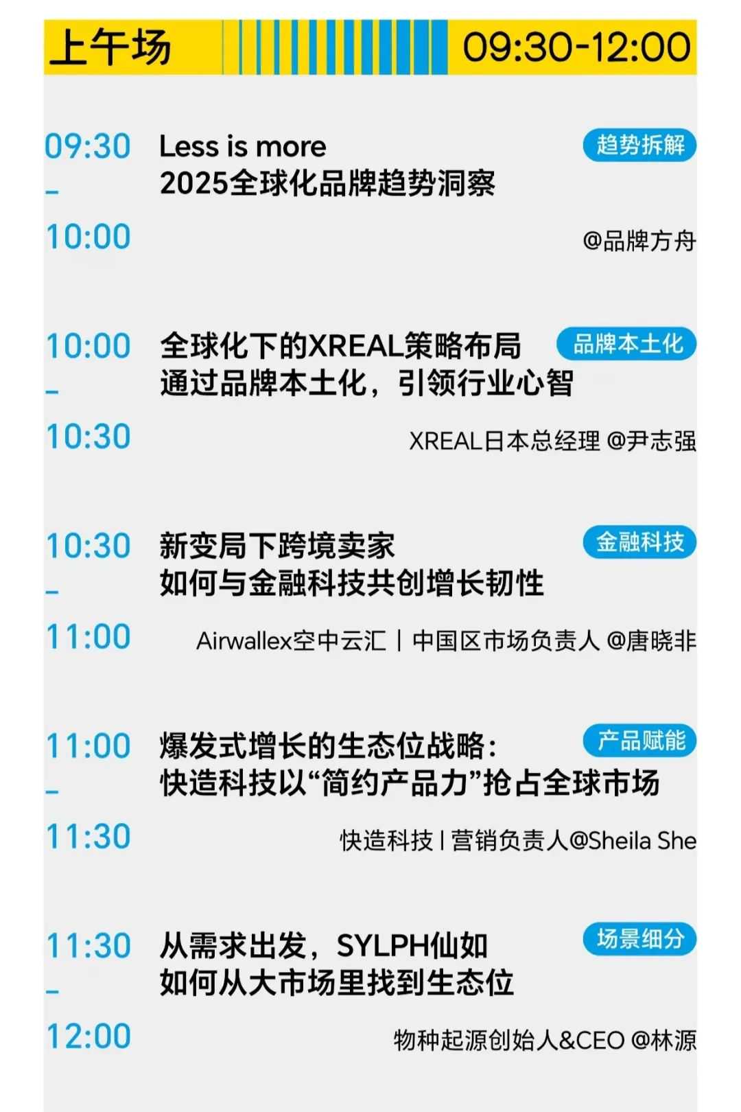 300+品牌大咖到场!2025方舟出海论坛即将启航!