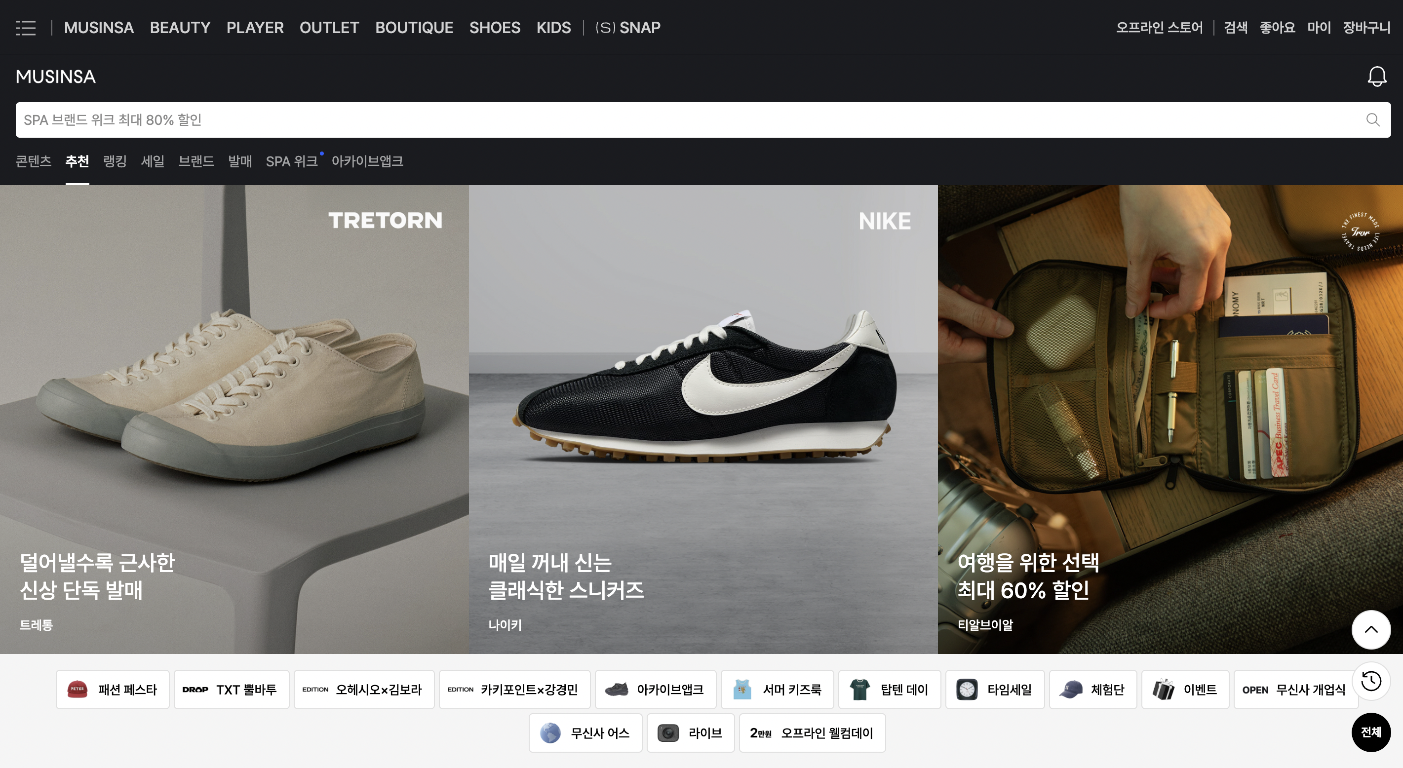 韩国时尚电商Musinsa Q1营收达2929亿韩元，净利润暴增104%