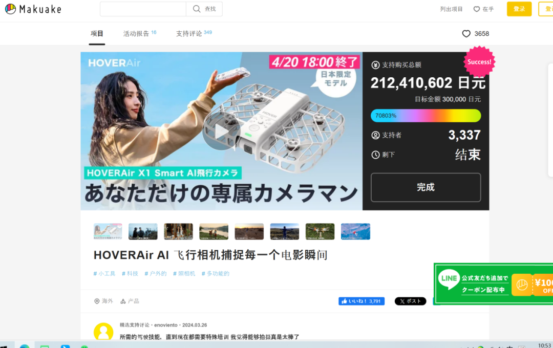 24小时预售百万美金,安克投资的无人机火了!
