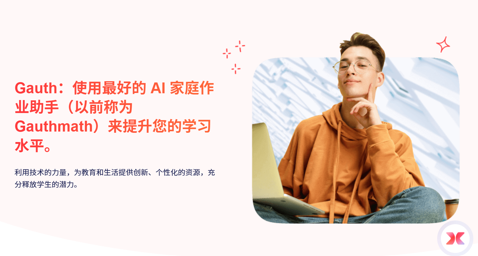 字节旗下出海教育APP Gauth 功能上新，跨界生活服务领域