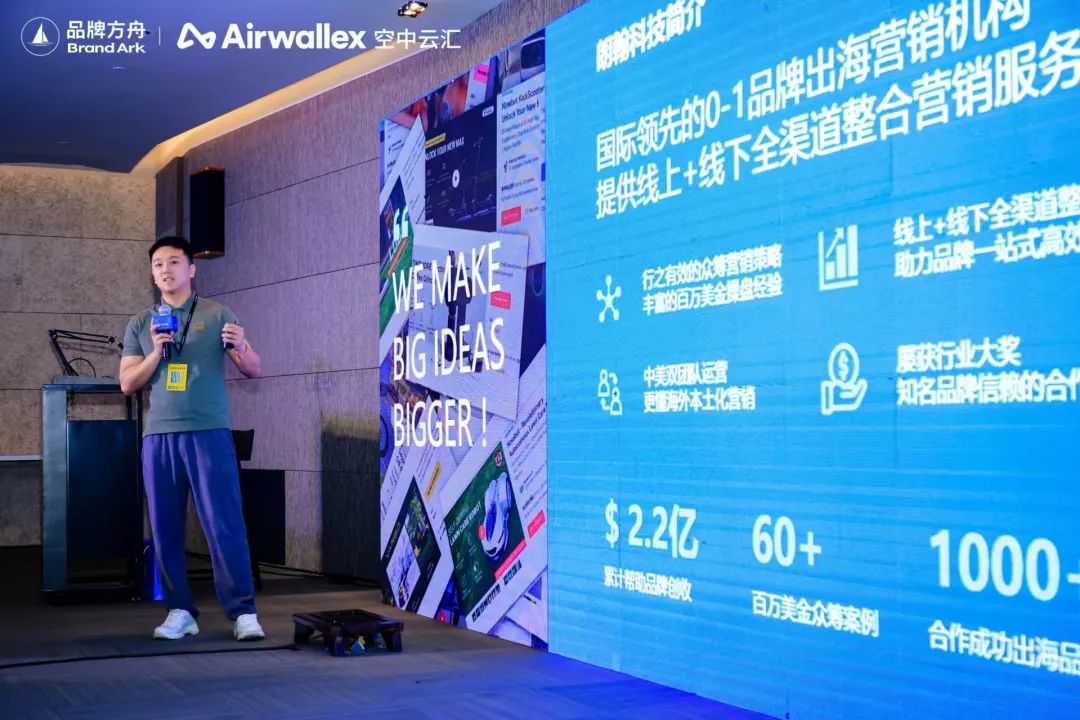 从0-1的创新验证,海外众筹成品牌出海增长引擎!