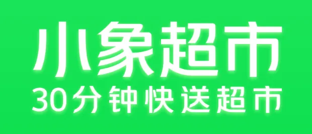 美团小象超市海外版Keemart正式登陆沙特市场