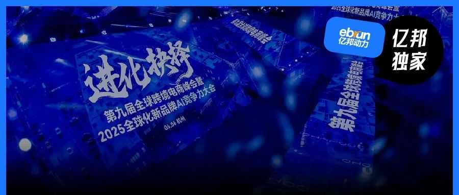 杭州又爆了！AI落地跨境和品牌的空前启蒙