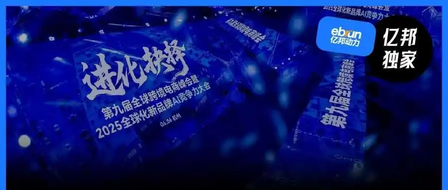 杭州又爆了!AI落地跨境和品牌的空前启蒙