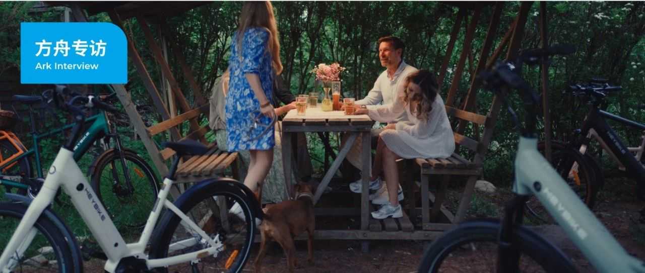 拿下北美销量前三！这家Ebike做对了什么？| 方舟专访