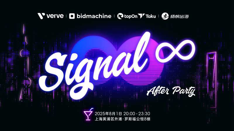 出海圈老友CJ共聚上海丨GAME之旅开启,峰会&派对全类型活动玩转CJ(附超全跑会攻略+隐藏福利)