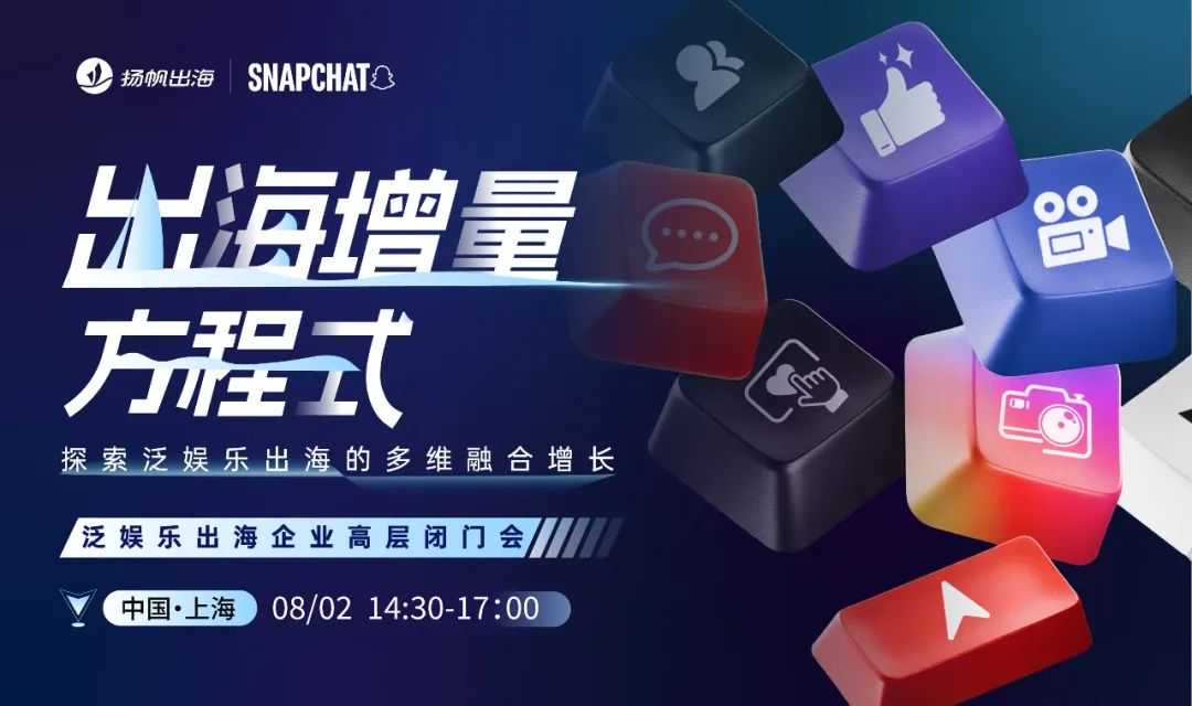 出海圈老友CJ共聚上海丨GAME之旅开启，峰会＆派对全类型活动玩转CJ（附超全跑会攻略＋隐藏福利）