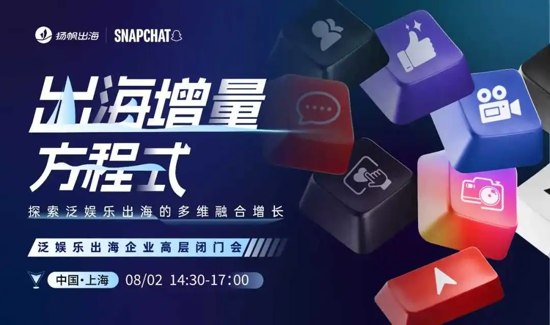 出海圈老友CJ共聚上海丨GAME之旅开启,峰会&派对全类型活动玩转CJ(附超全跑会攻略+隐藏福利)