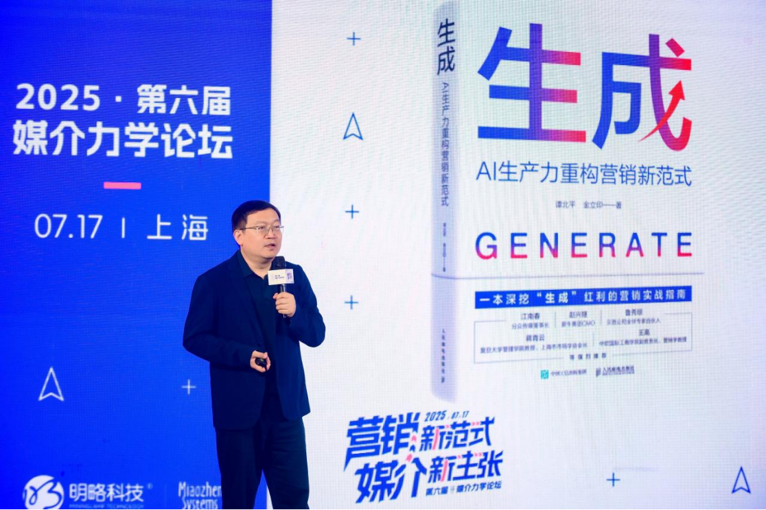 第六届媒介力学论坛成功举办，全面展示 AI Agent 时代营销新范式