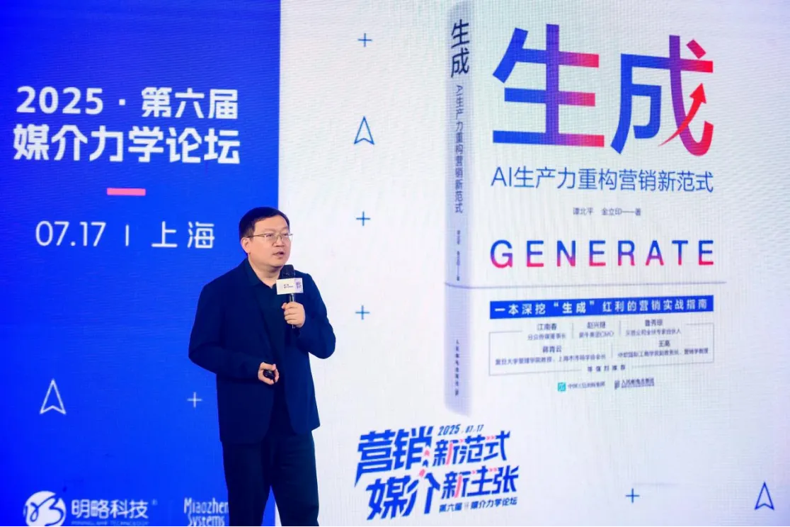 第六届媒介力学论坛成功举办，全面展示 AI Agent 时代营销新范式