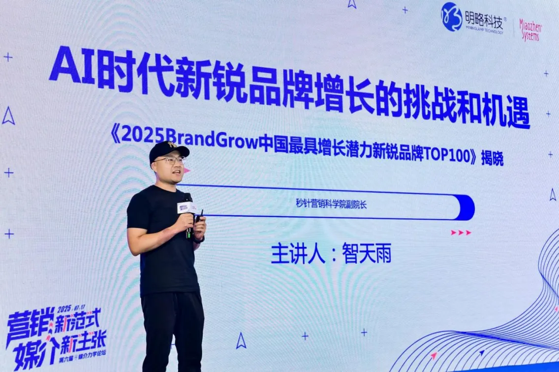 第六届媒介力学论坛成功举办，全面展示 AI Agent 时代营销新范式