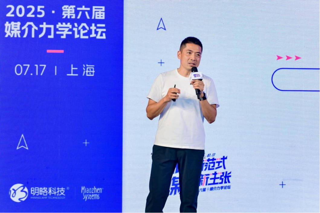 第六届媒介力学论坛成功举办，全面展示 AI Agent 时代营销新范式