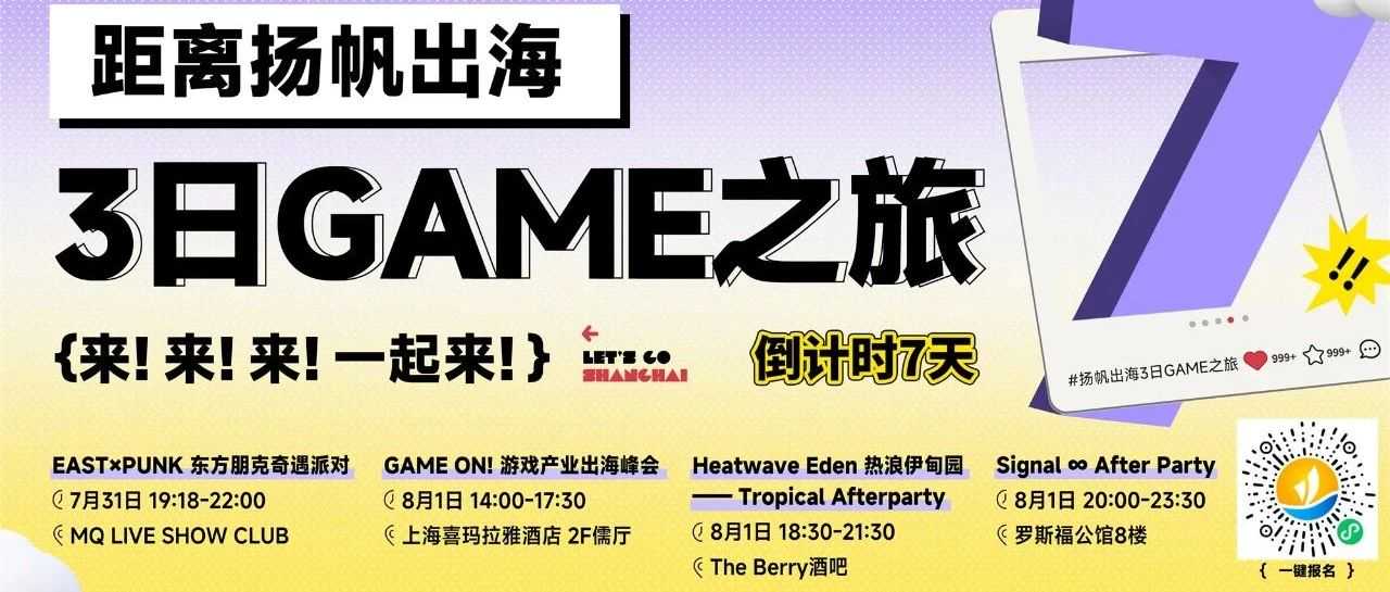 倒计时7天 | 游戏理想季狂欢在即，这份“跑会攻略”快来查收！