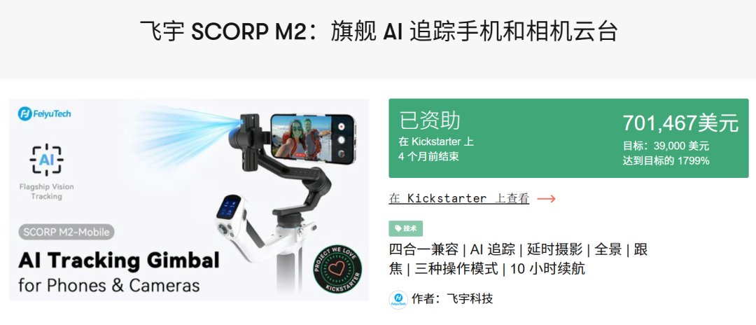 小众单品成黑马！它靠稳定器吸金2.5亿