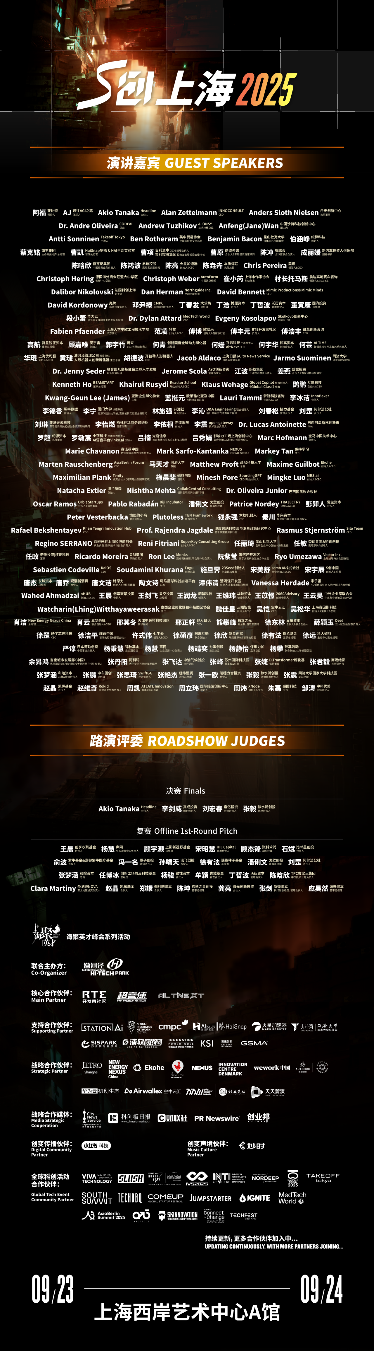 S创上海2025全嘉宾阵容发布，大咖云集，智领未来