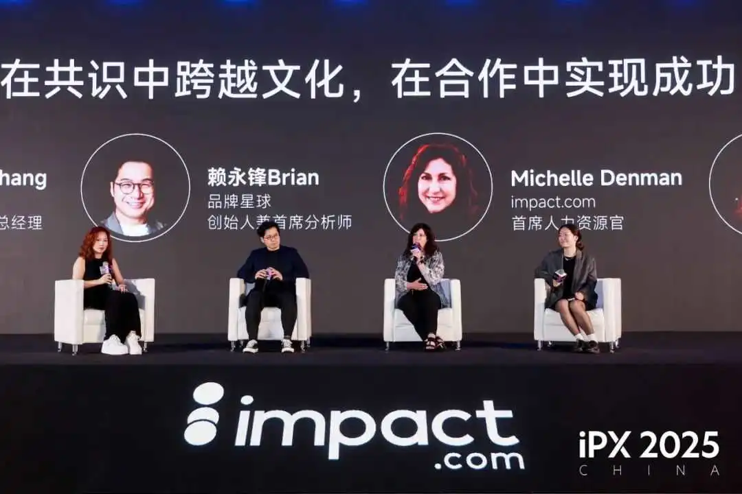 共探出海新路径!iPX 2025 China出海营销峰会成功举办