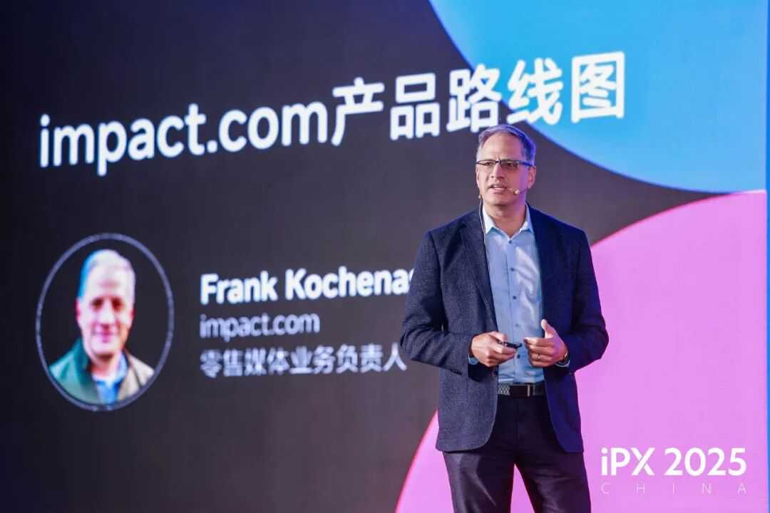 共探出海新路径!iPX 2025 China出海营销峰会成功举办