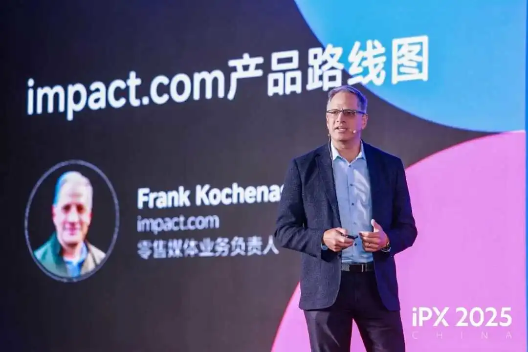 共探出海新路径!iPX 2025 China出海营销峰会成功举办