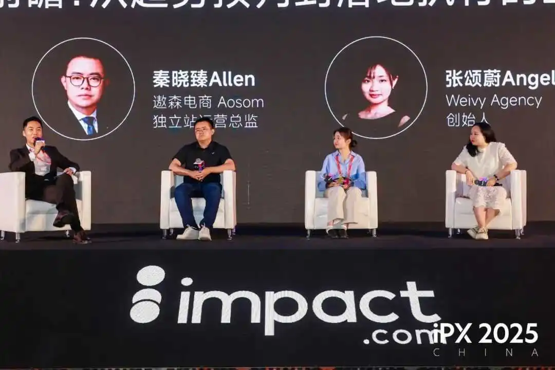 共探出海新路径!iPX 2025 China出海营销峰会成功举办