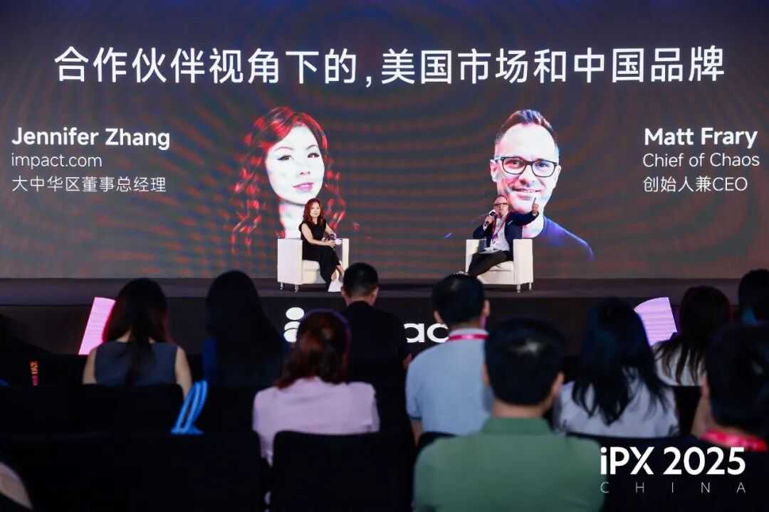共探出海新路径!iPX 2025 China出海营销峰会成功举办