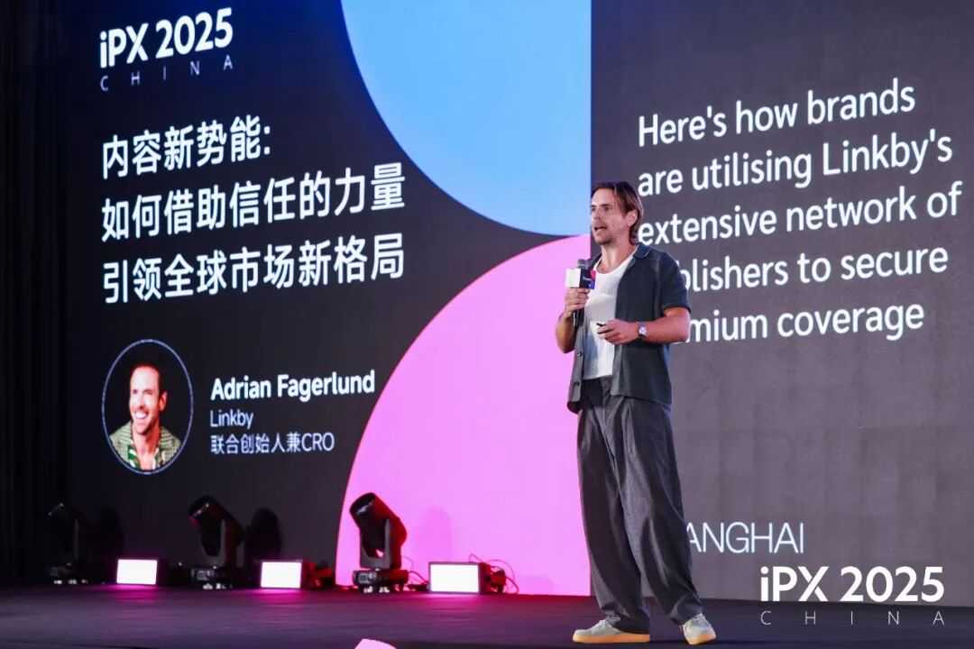 共探出海新路径!iPX 2025 China出海营销峰会成功举办