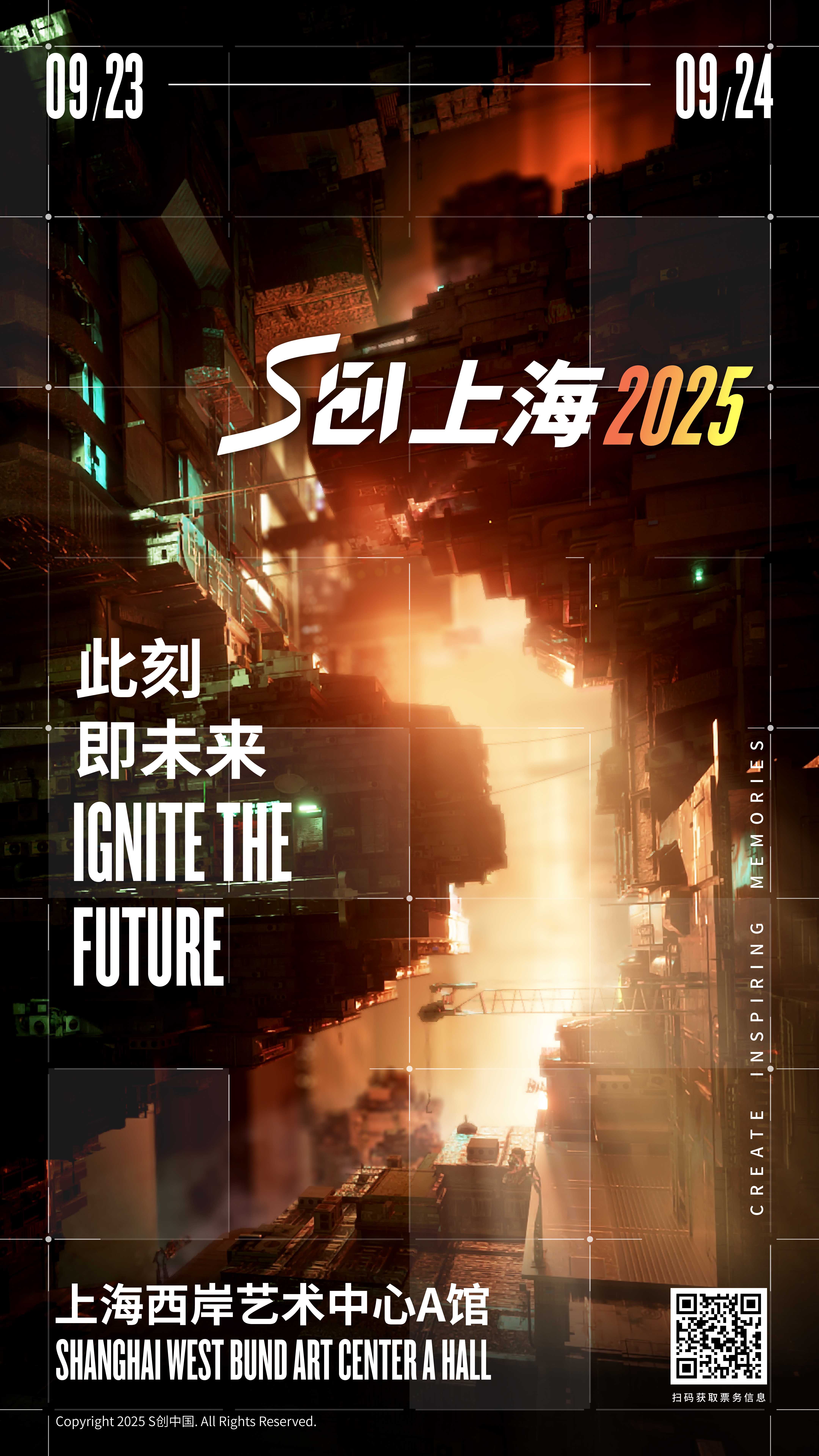 S创上海2025全日程发布！你想知道的都在这，确定不点进来看看？