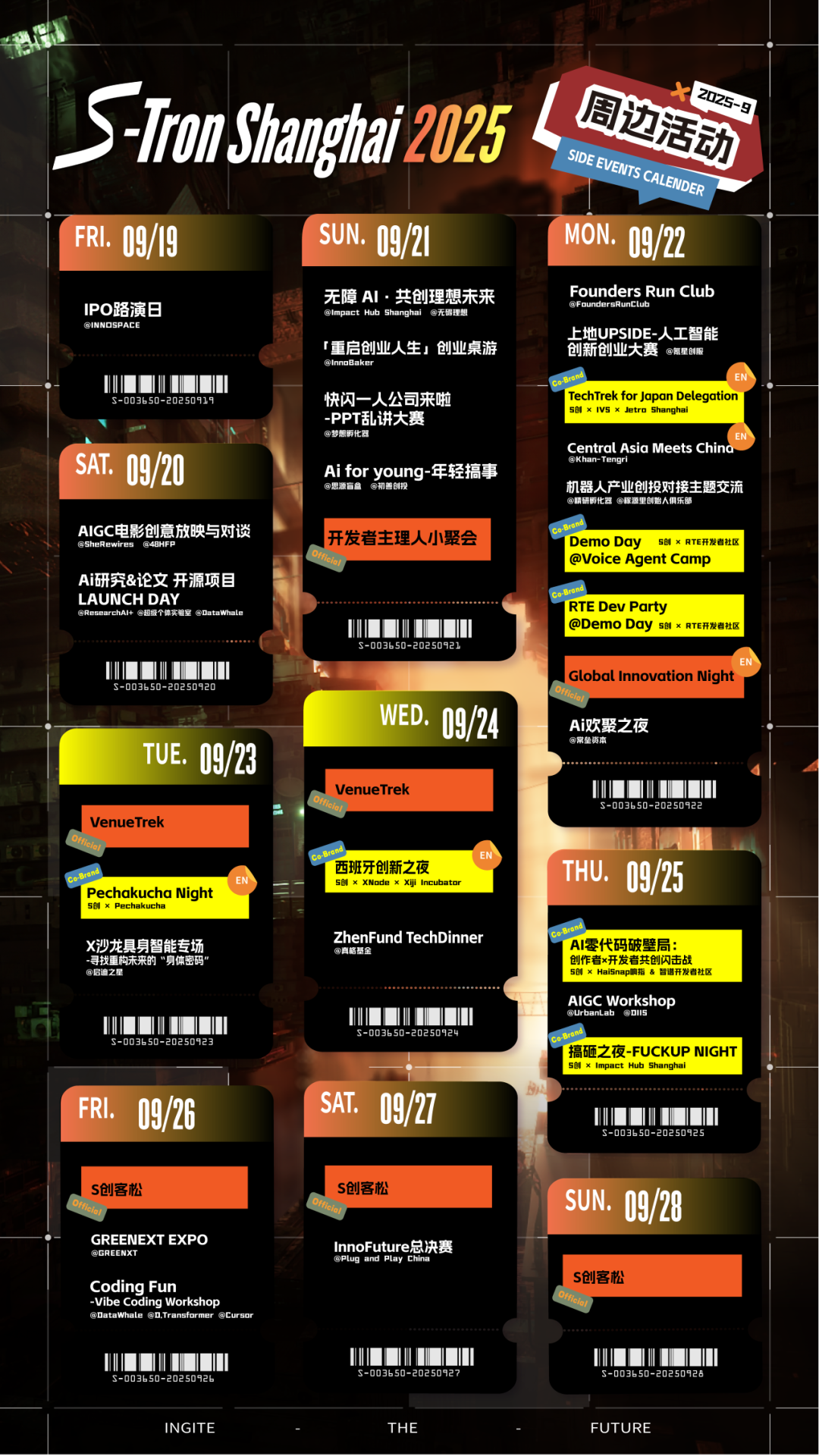 S创上海2025全日程发布！你想知道的都在这，确定不点进来看看？