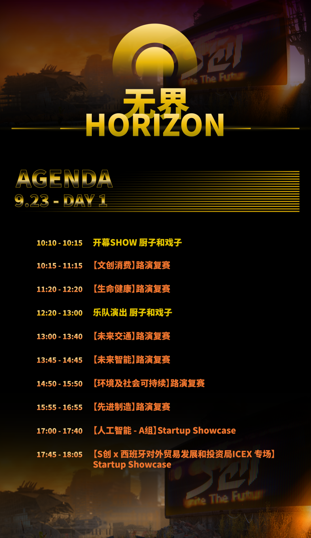 S创上海2025全日程发布！你想知道的都在这，确定不点进来看看？