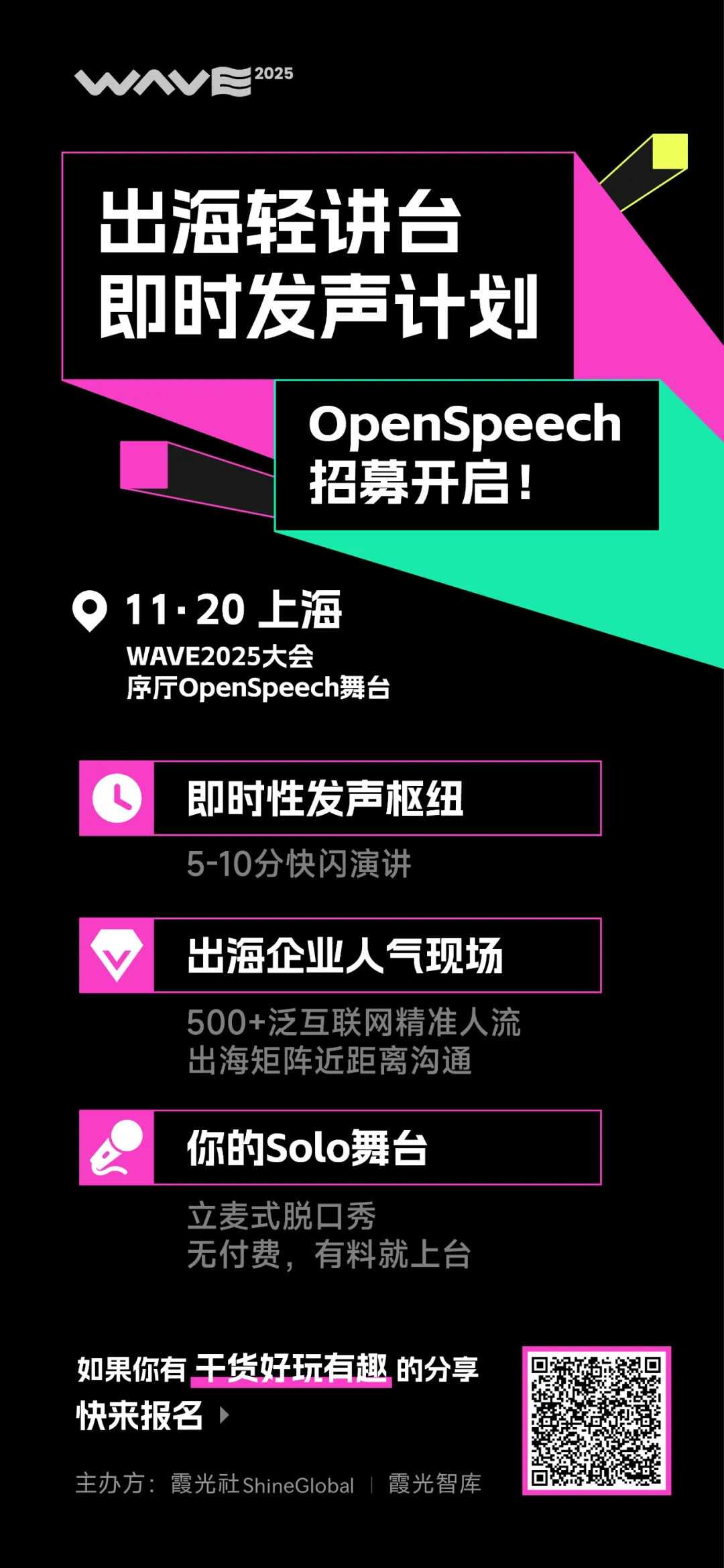 五大亮点,洞悉2026泛互出海新变量|WAVE2025亮点抢先看