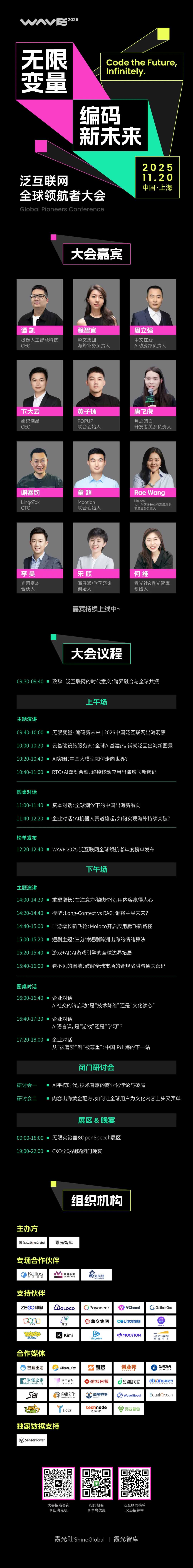 五大亮点,洞悉2026泛互出海新变量|WAVE2025亮点抢先看