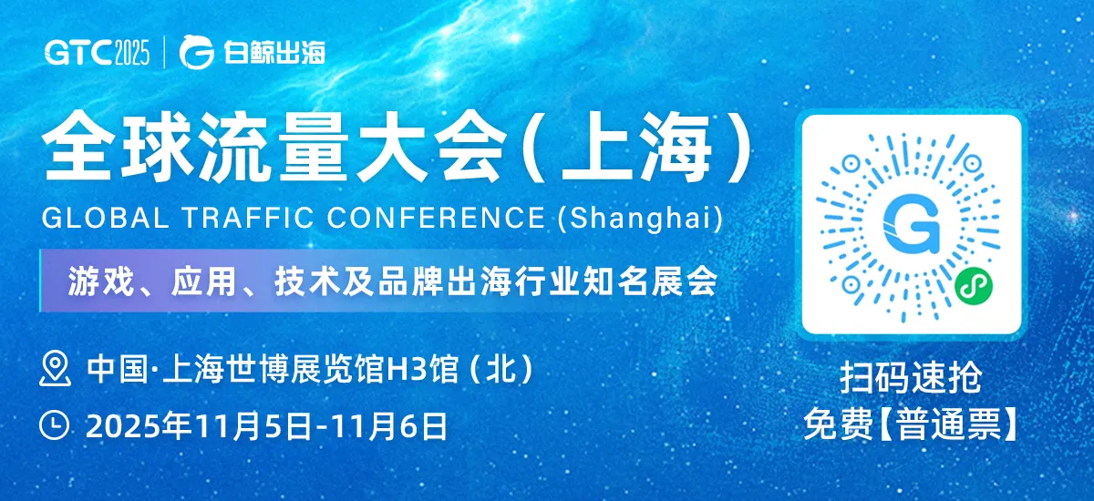 GTC2025 Shanghai | DTC品牌出海专场——聚焦长期价值,重塑全球品牌战略