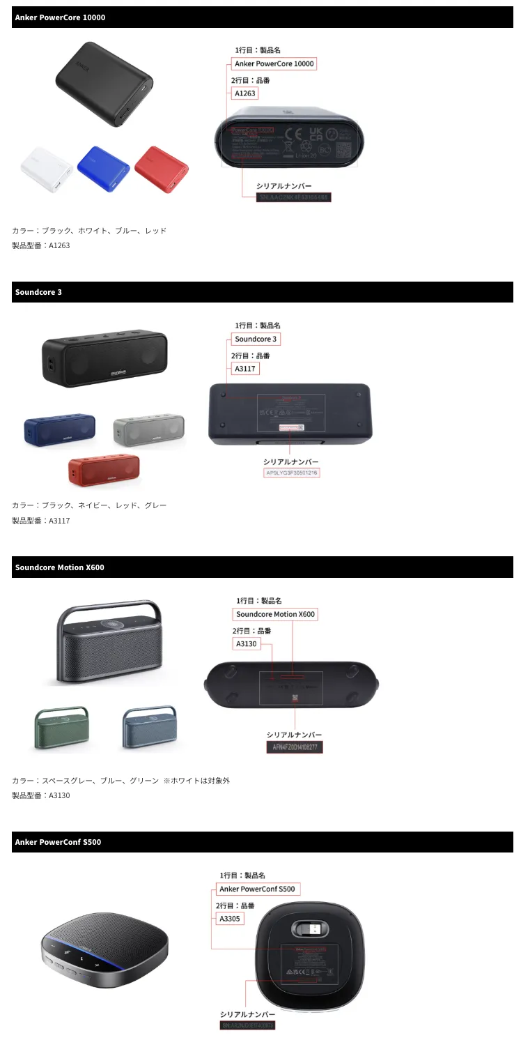 存火灾风险!安克在日本召回超52万件充电宝和蓝牙音箱