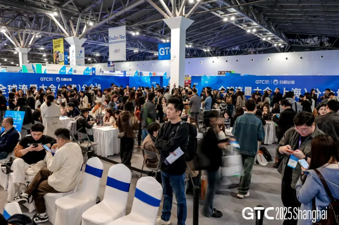 参展人数1.4万，GTC2025 全球流量大会（上海）圆满收官！