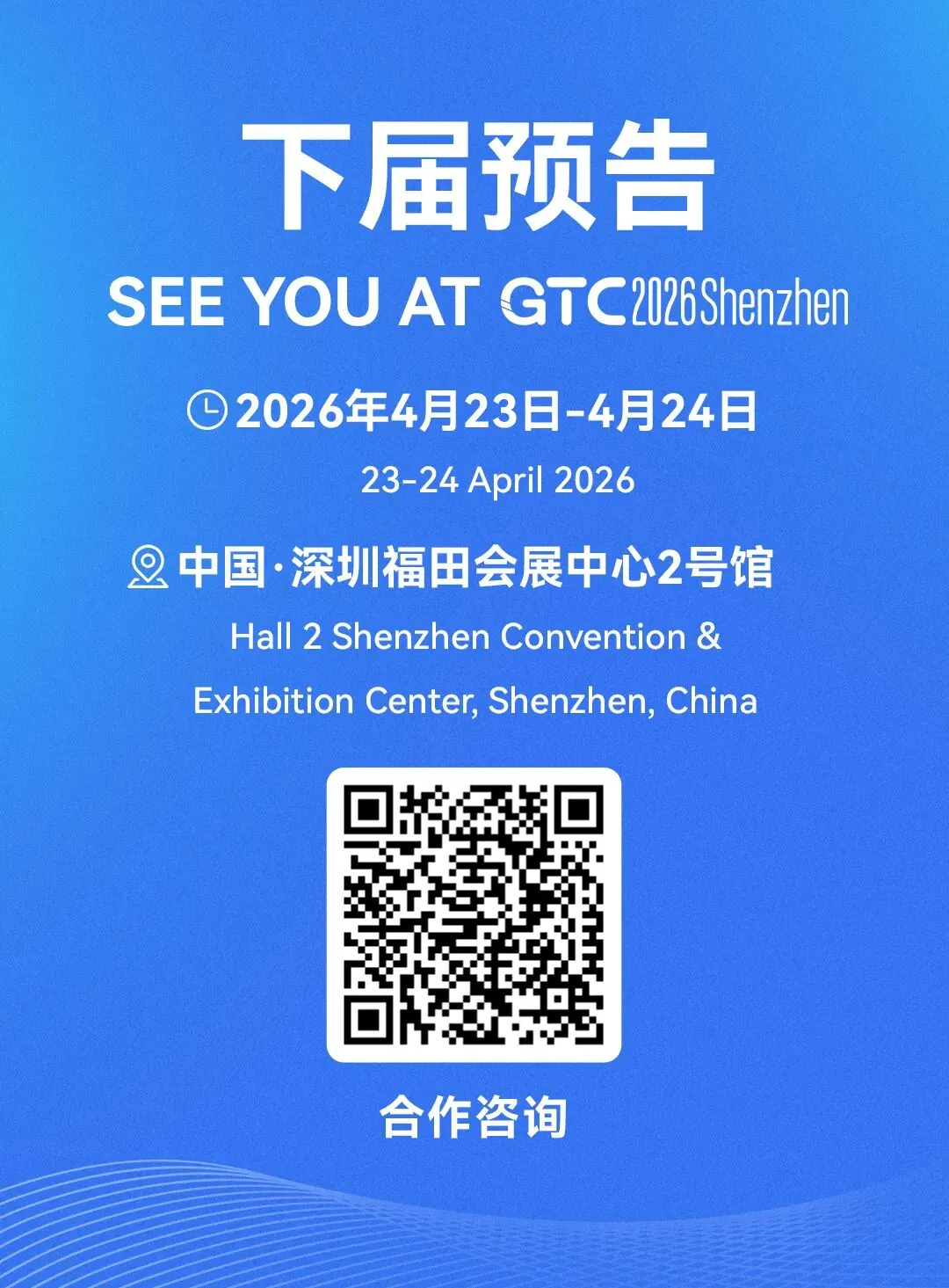 参展人数1.4万，GTC2025 全球流量大会（上海）圆满收官！