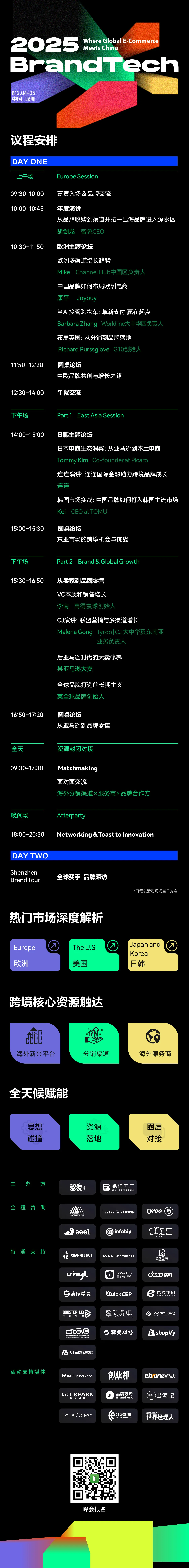 跨境会展全是服务商？这次，BrandTech带着18国的核心资源来了