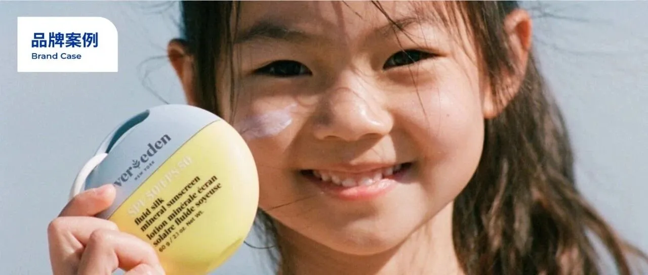 斩获7亿，它在美国儿童护肤赛道爆红！