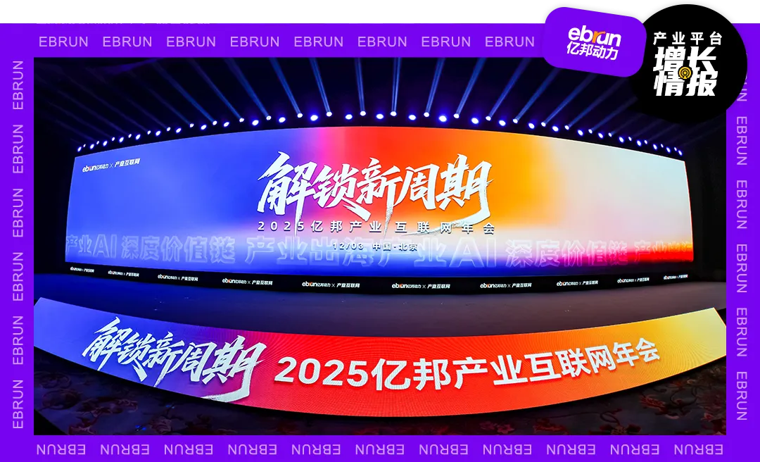 解锁产业互联网新周期,他们都说了什么