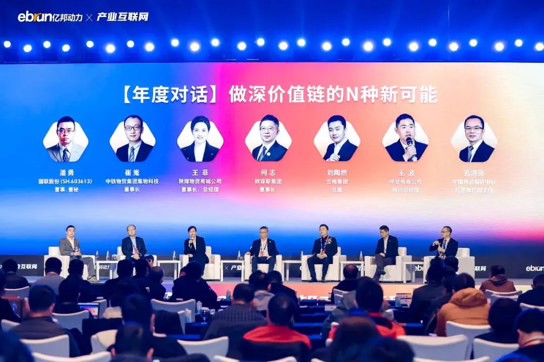 解锁产业互联网新周期,他们都说了什么