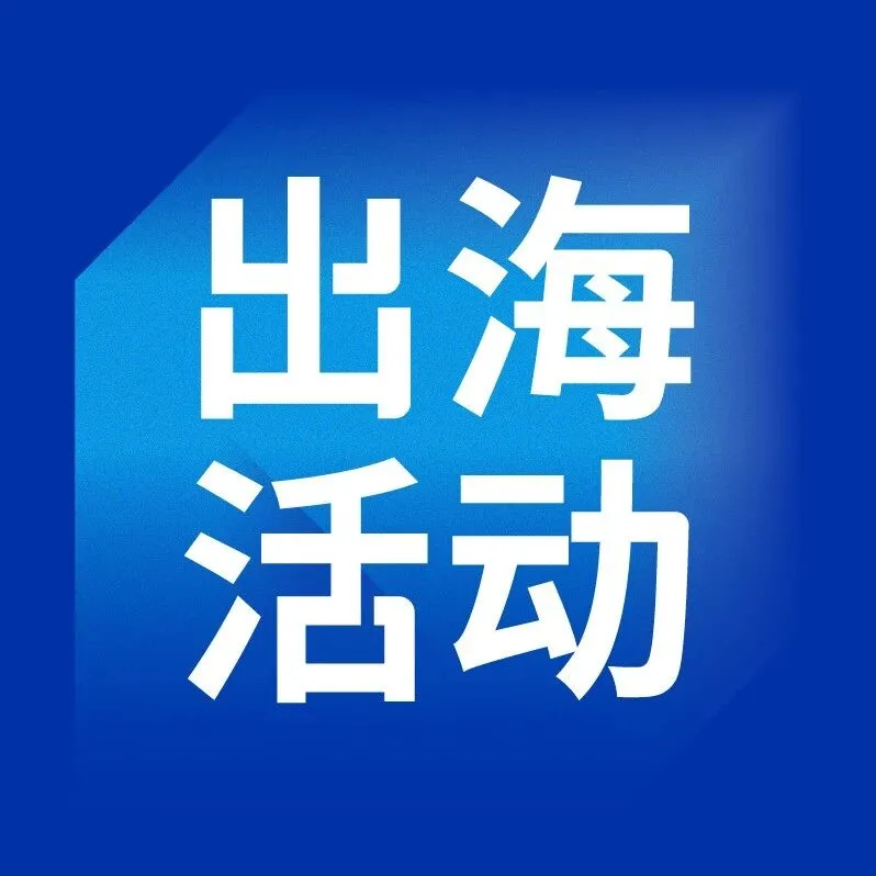 告别价格战,中国品牌如何掘金欧美庭院市场?