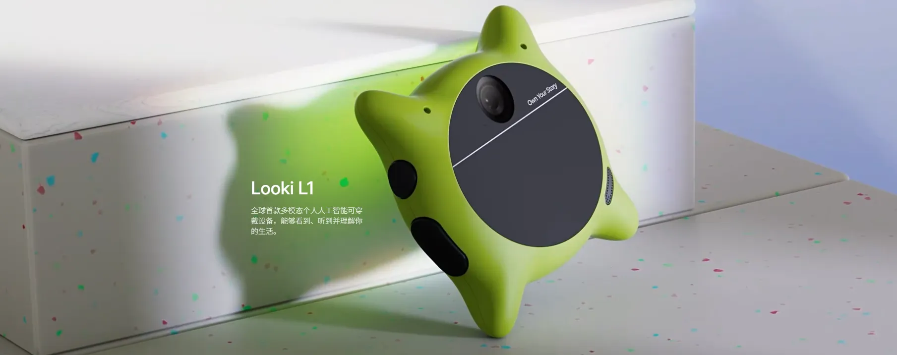 AI硬件公司Looki获超2000万美元融资