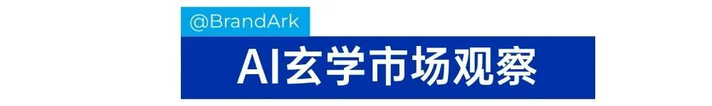 AI+玄学给老美算八字，首月狂赚上万美金！